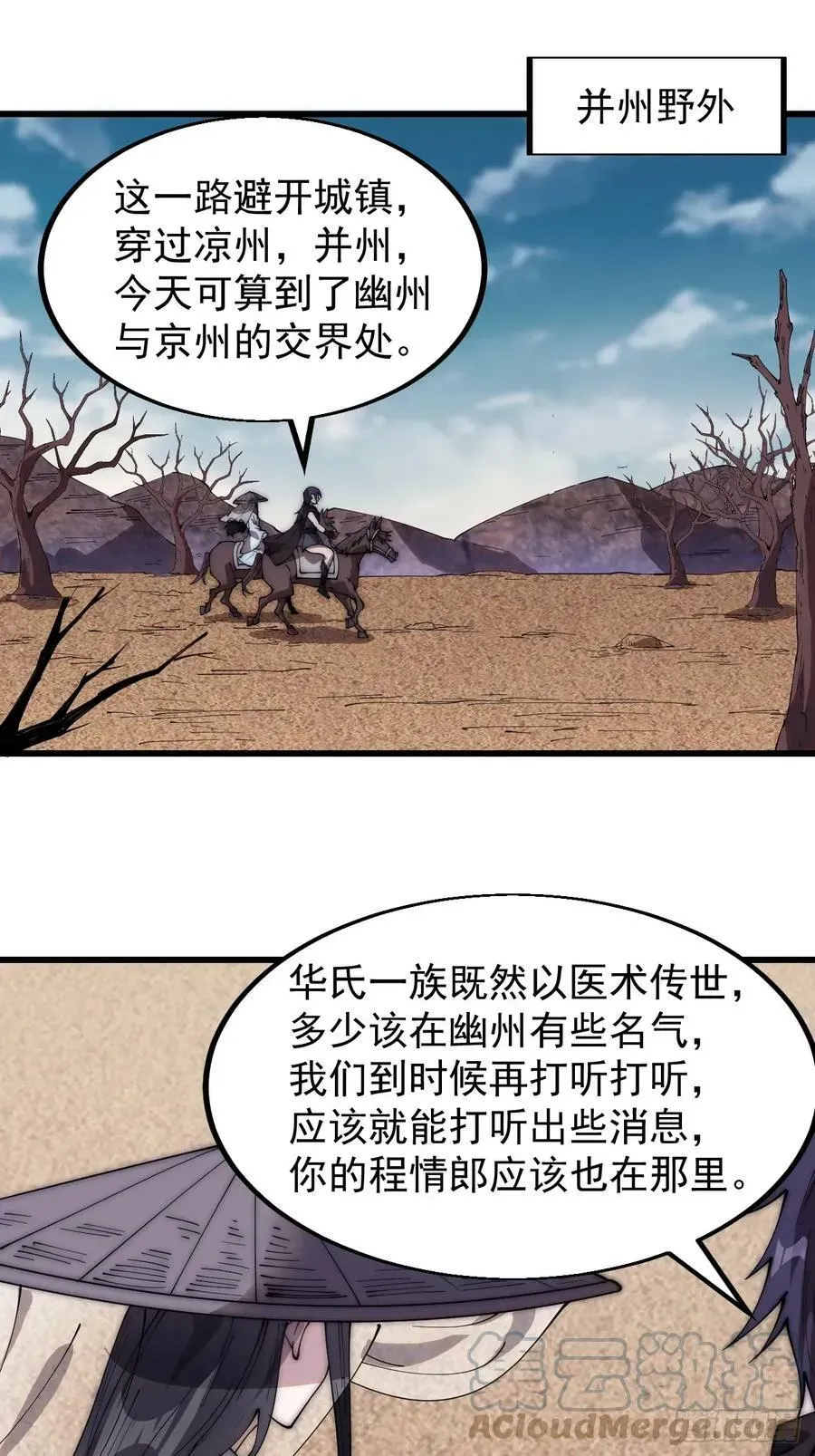 开局一座山 第五百三十八话：如鱼得水 第23页