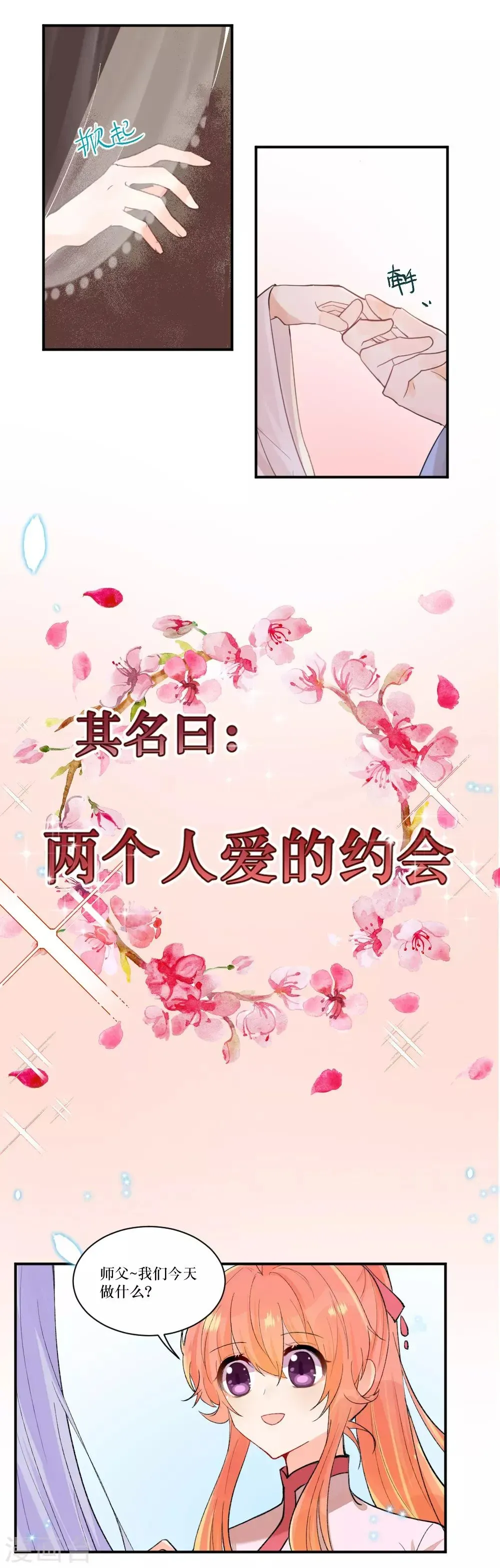 我的徒弟是只猪 第98话 来自妹控的决斗 第3页