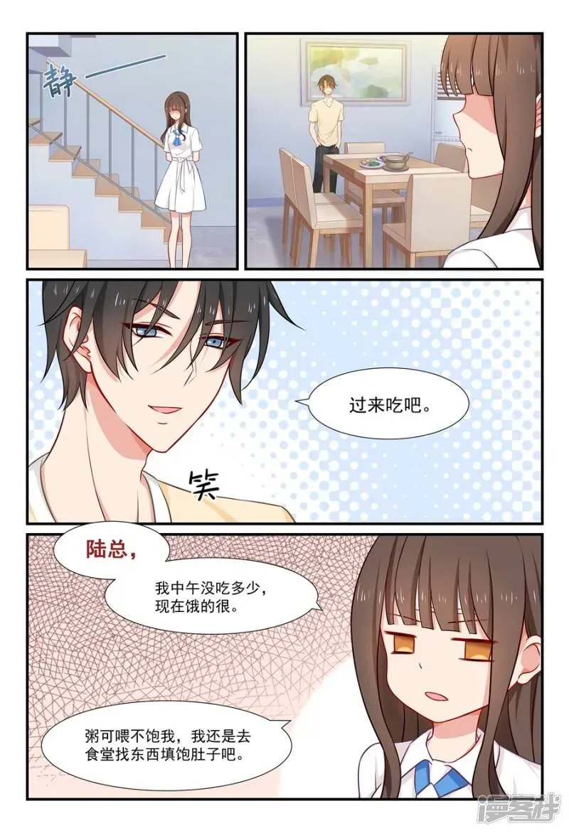 指染成婚 第48话 他的宝贝是谁？！ 第7页