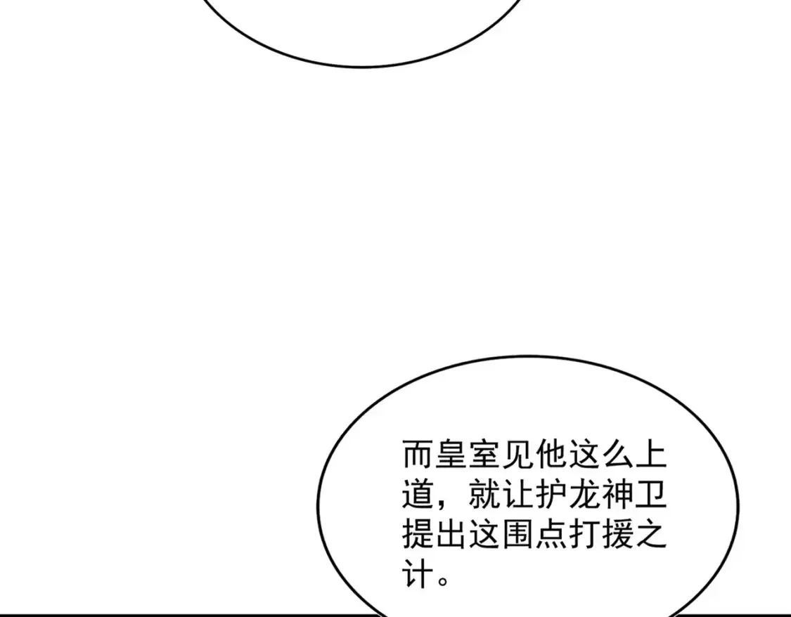 魔皇大管家 第460话 准备突围 第28页