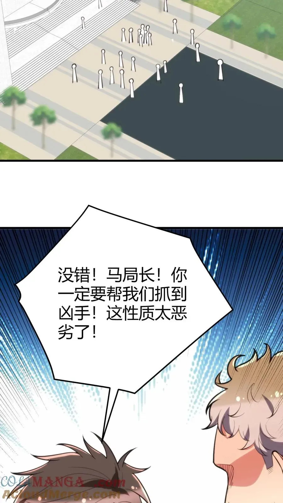 我有九千万亿舔狗金 第243话 万无一失 第23页