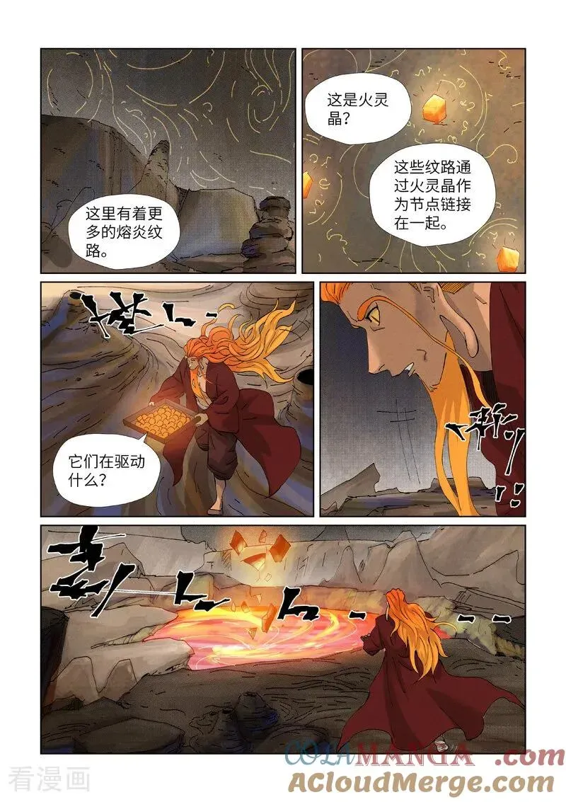 妖神记 第473话1 火源封天阵 第2页