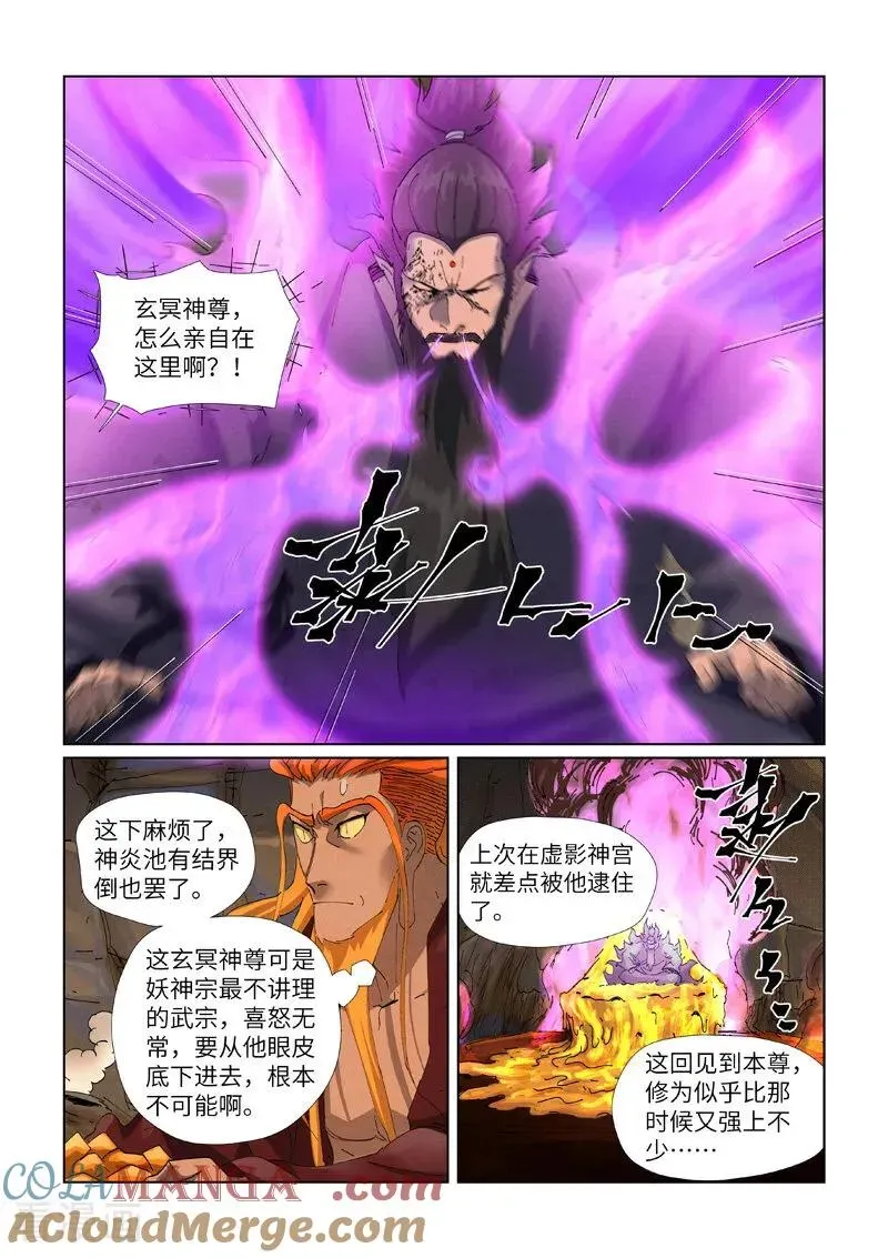 妖神记 第473话1 火源封天阵 第5页