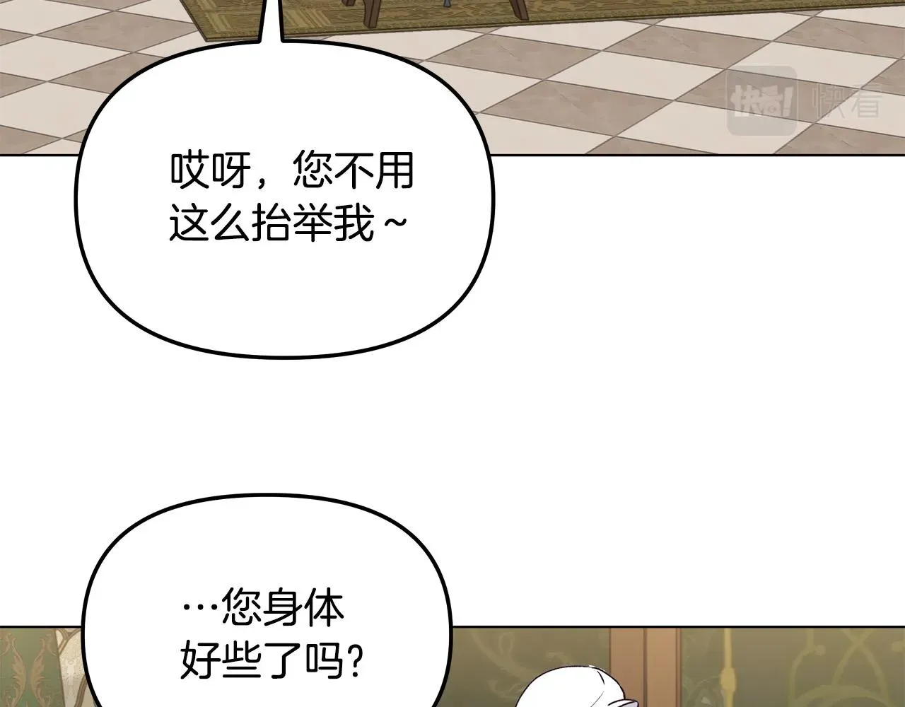 再见，危险未婚夫 第31话 着急想娶她～ 第60页