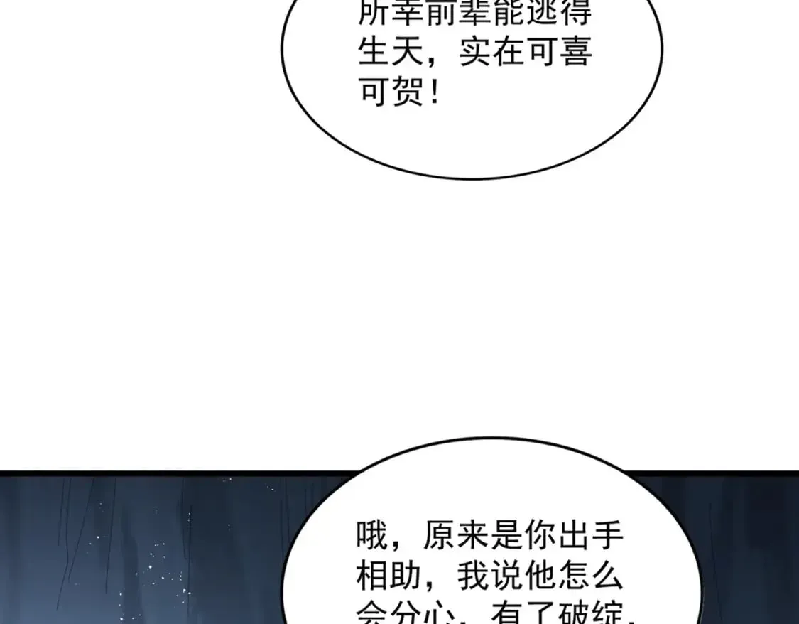 魔皇大管家 第411话 帝王 第27页