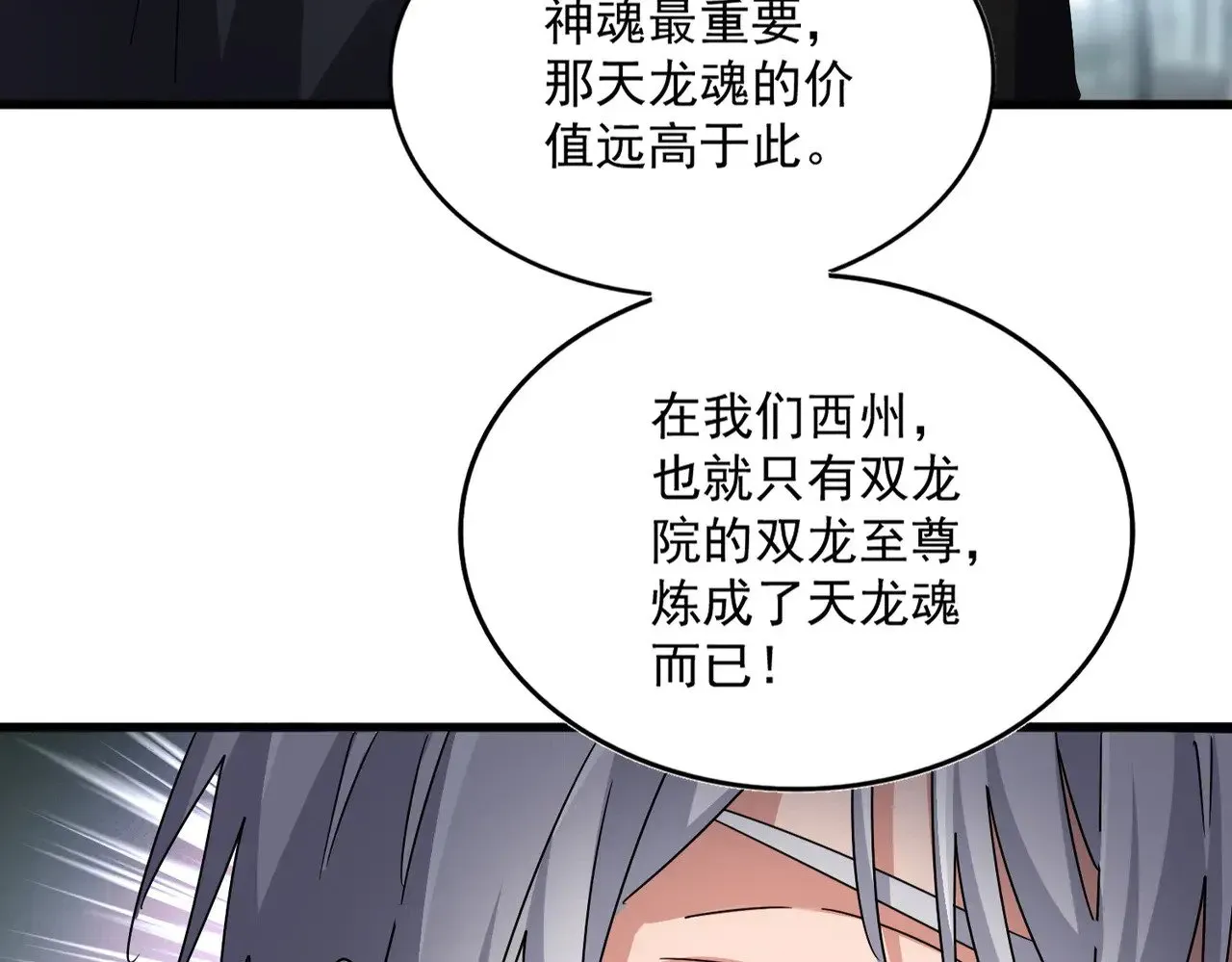 魔皇大管家 第603话 龙魂秘闻 第37页