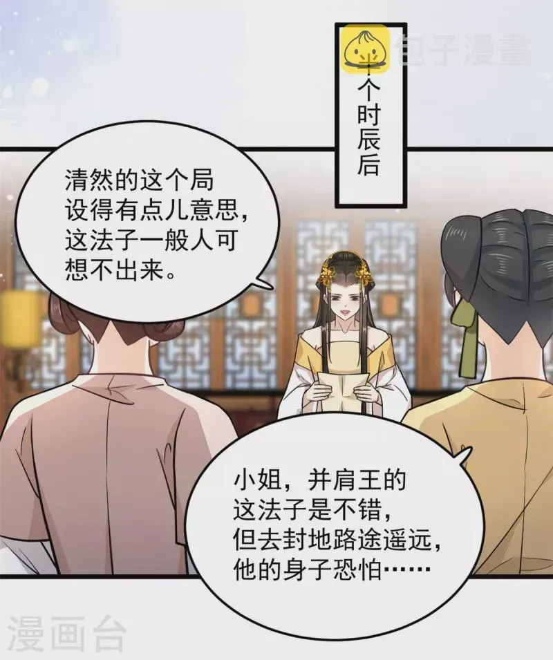 腹黑王爷：惹不起的下堂妻 第45话 您就要了娇儿吧 第6页