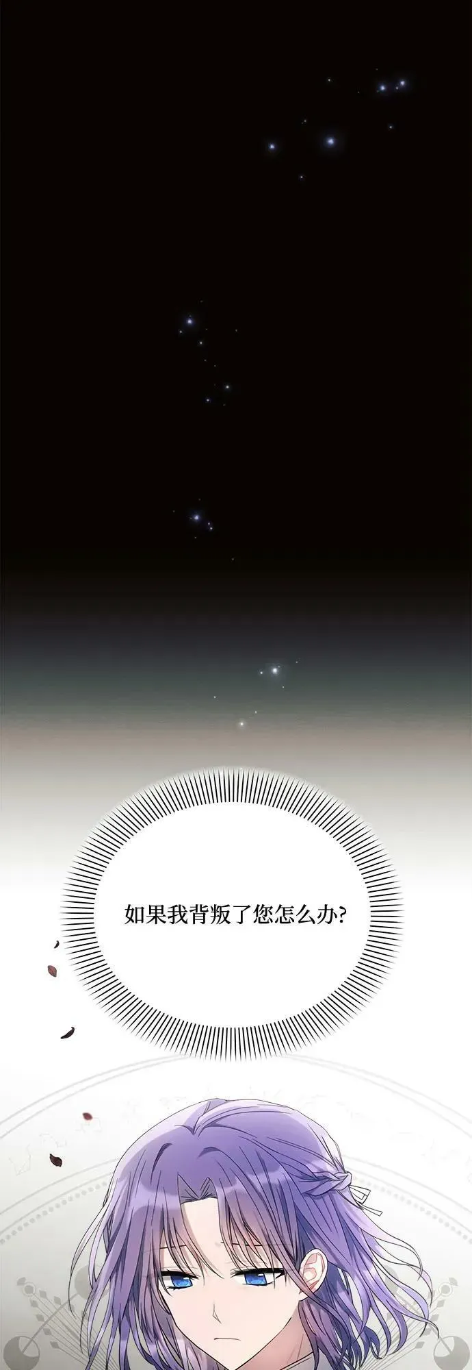 黑暗皇女: 雅什泰洛迪 第43话 第65页