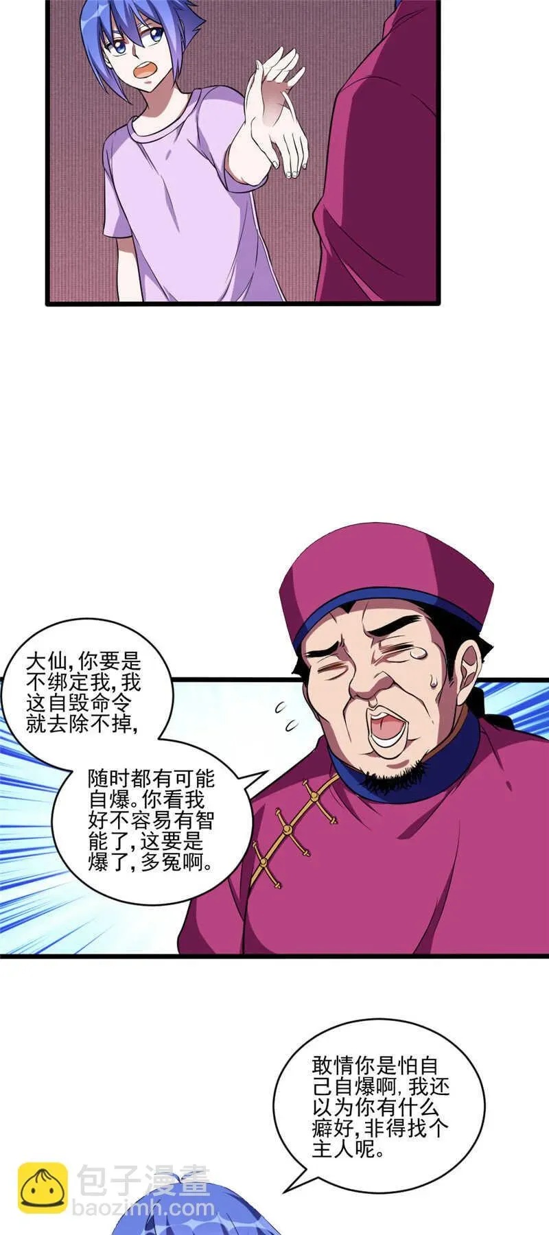 我的灵界女友们 第107话 绑定 第10页