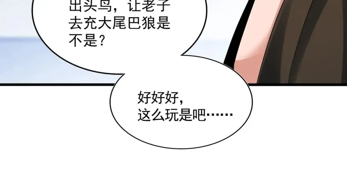 魔皇大管家 第412话 招蜂引蝶 第48页