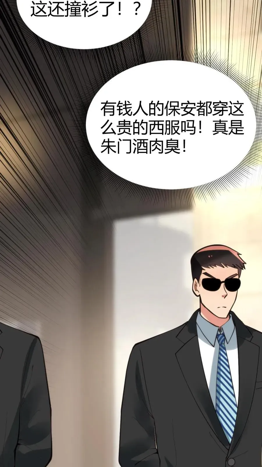 我有九千万亿舔狗金 第79话 我TM和保镖撞衫了！ 第22页