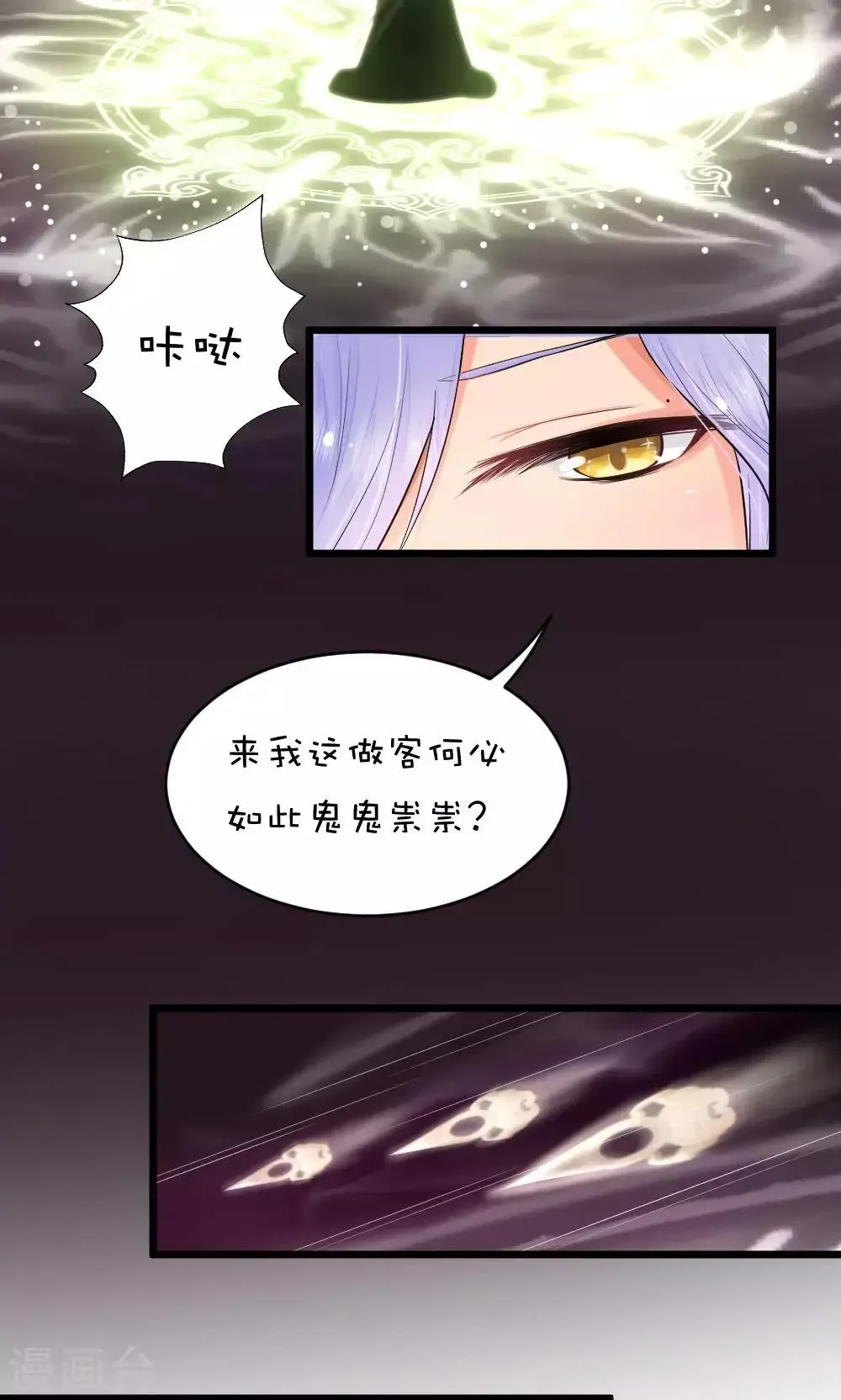 我的徒弟是只猪 第45话3 误会 第5页