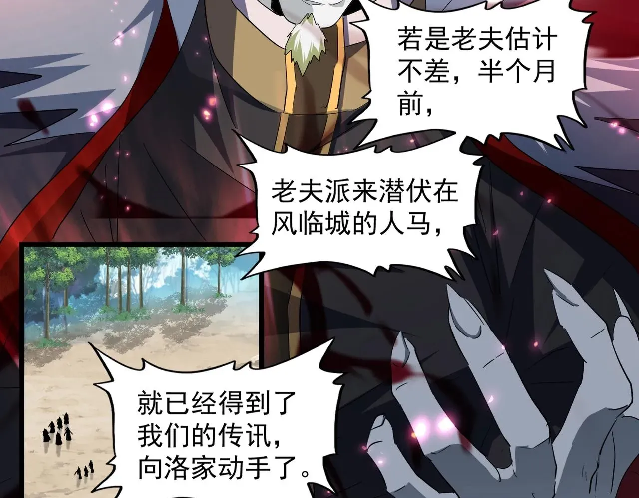 魔皇大管家 第237话 群龙 第39页