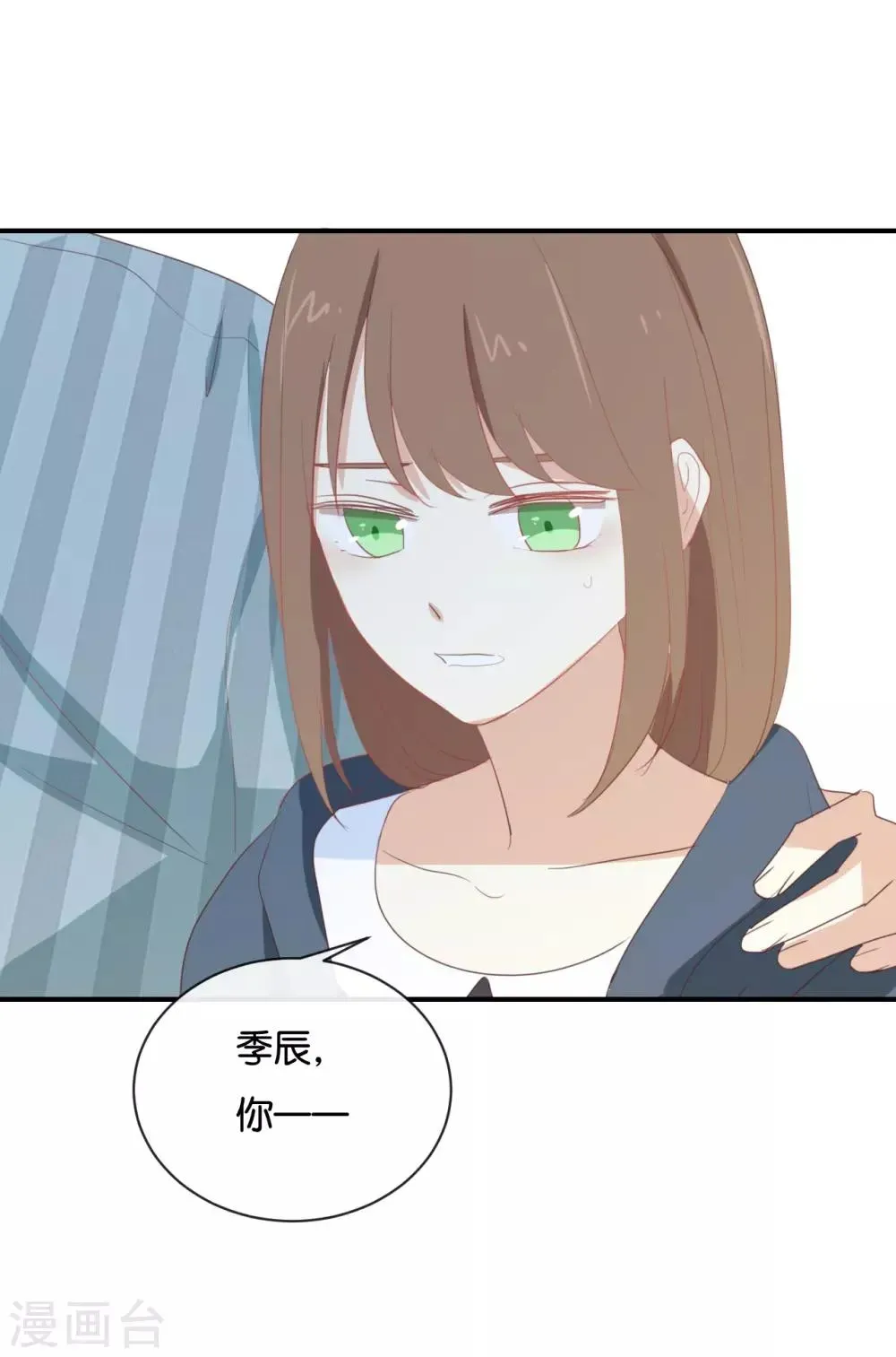 我被爱豆不可描述了 第92话 她是我的女人 第22页