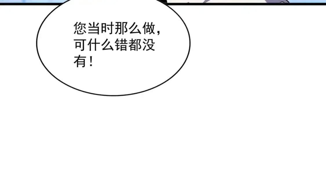 魔皇大管家 第464话 无辜大男孩 第97页