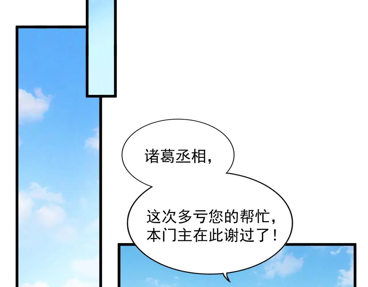 魔皇大管家 第253话 皇帝的支持 第110页