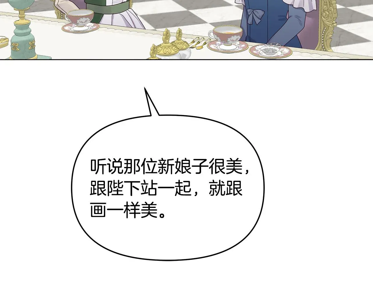 再见，危险未婚夫 第19话 我就是傻瓜！ 第101页