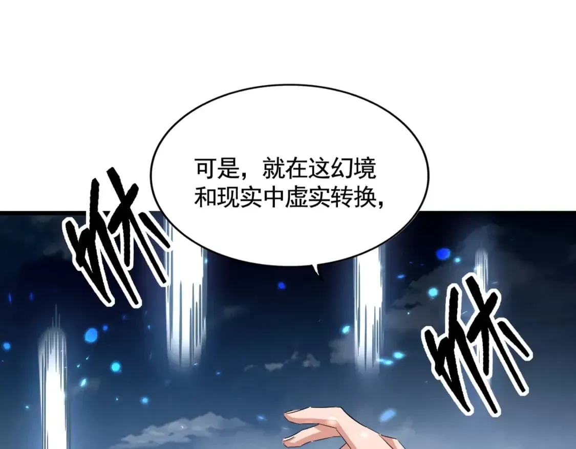 魔皇大管家 第409话 老六本六 第24页