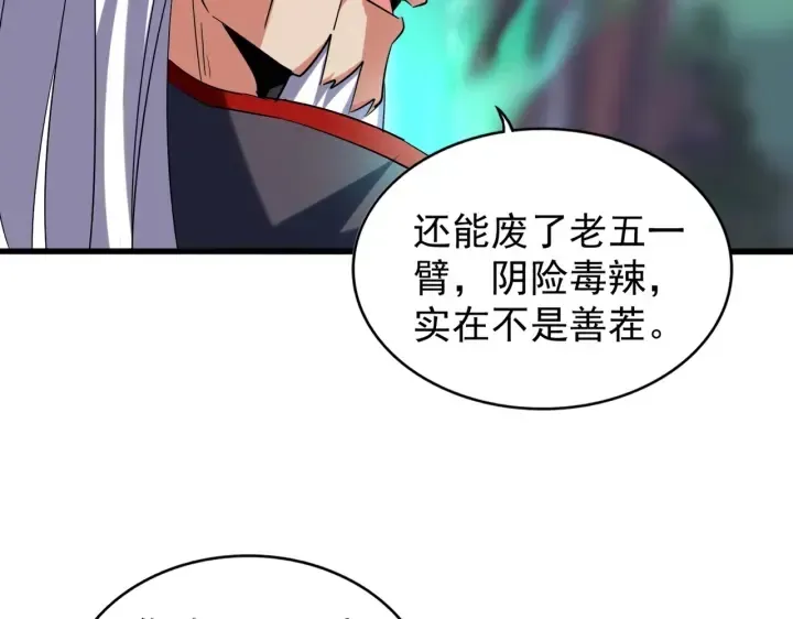 魔皇大管家 第209话 快活林？没前途.. 第102页