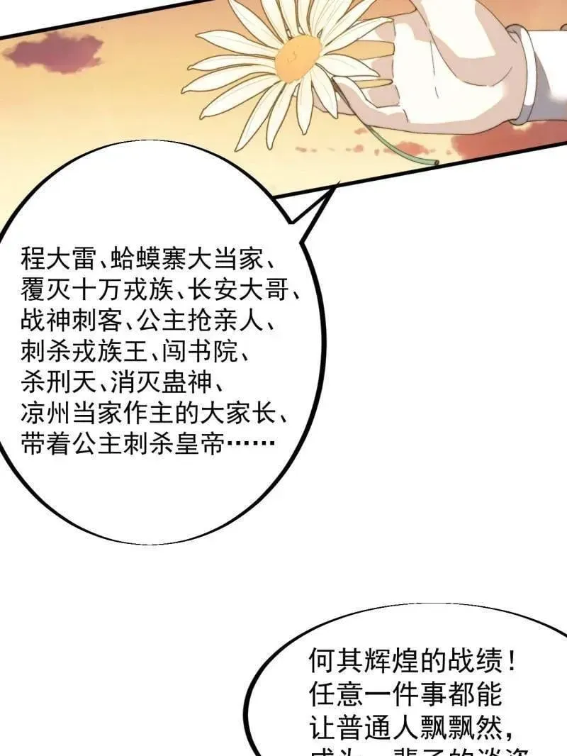 开局一座山 第910话 ：成人礼 第27页