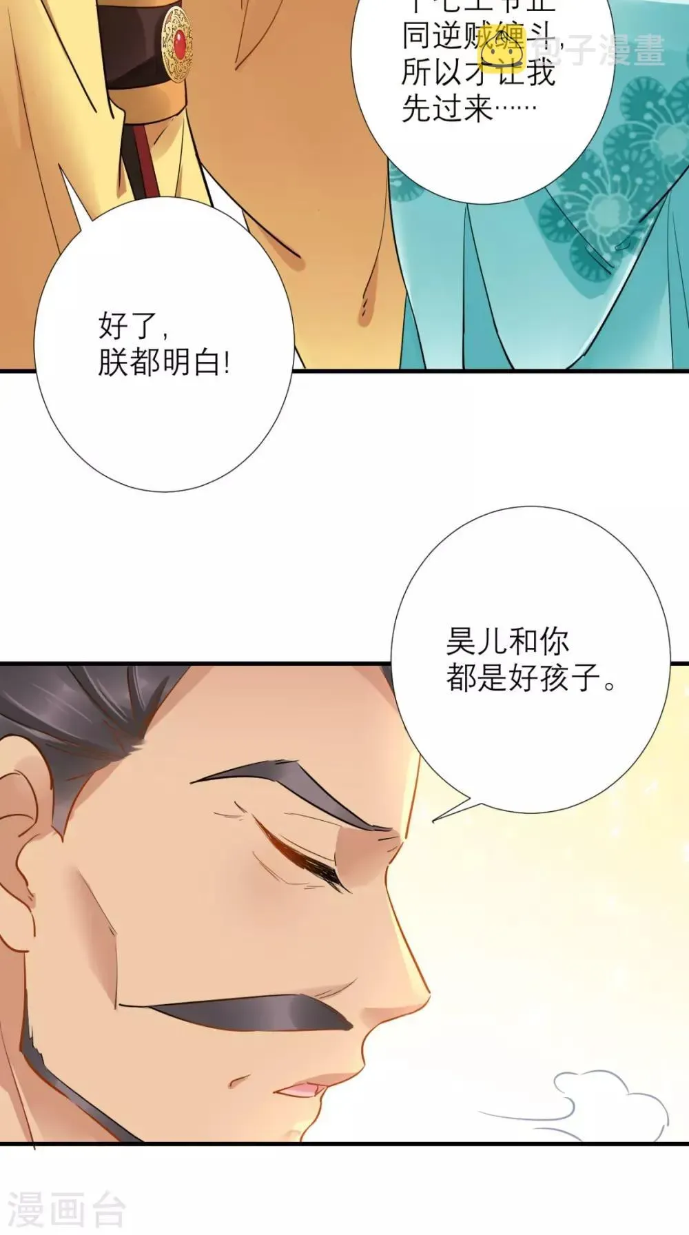 这个王妃有点皮 第77话 想当太后？！ 第9页