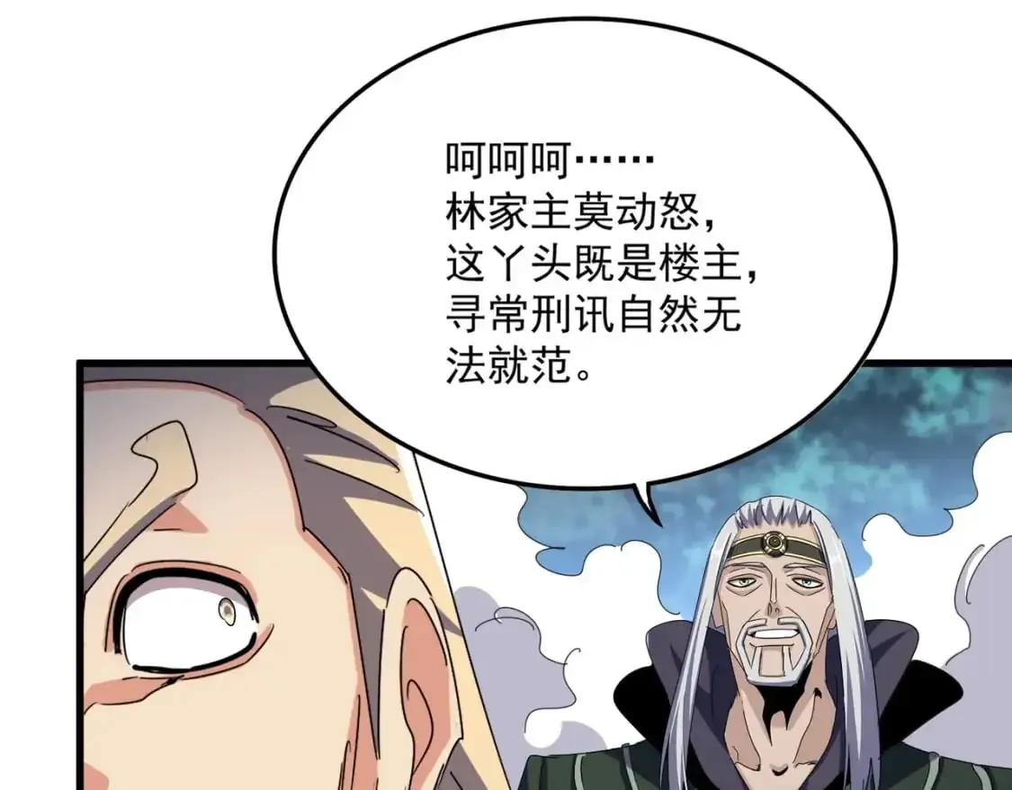 魔皇大管家 第461话 心怀鬼胎的几个人 第67页