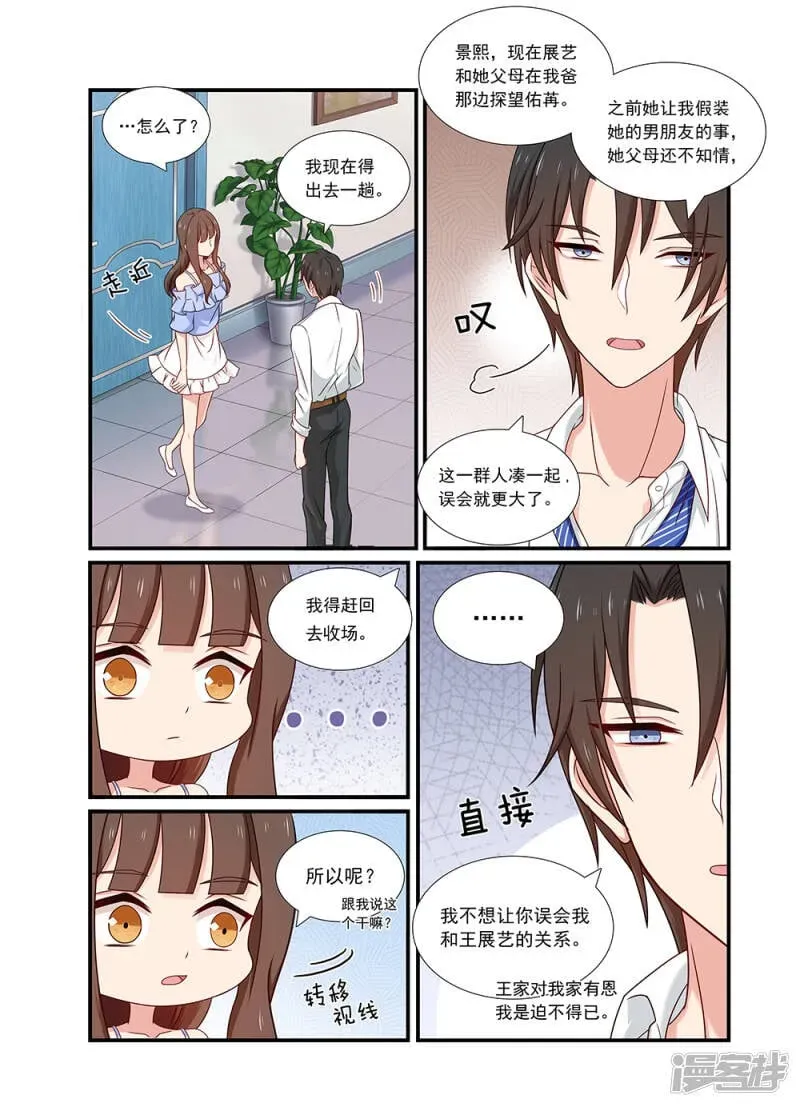 指染成婚 第127话 老夫老妻 第10页