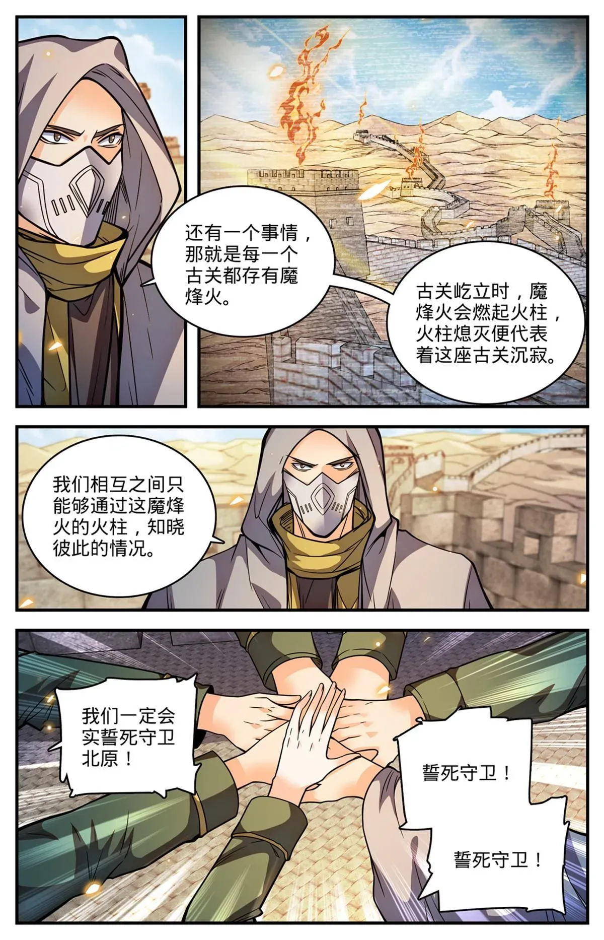 全职法师 858 魔烽火 第8页