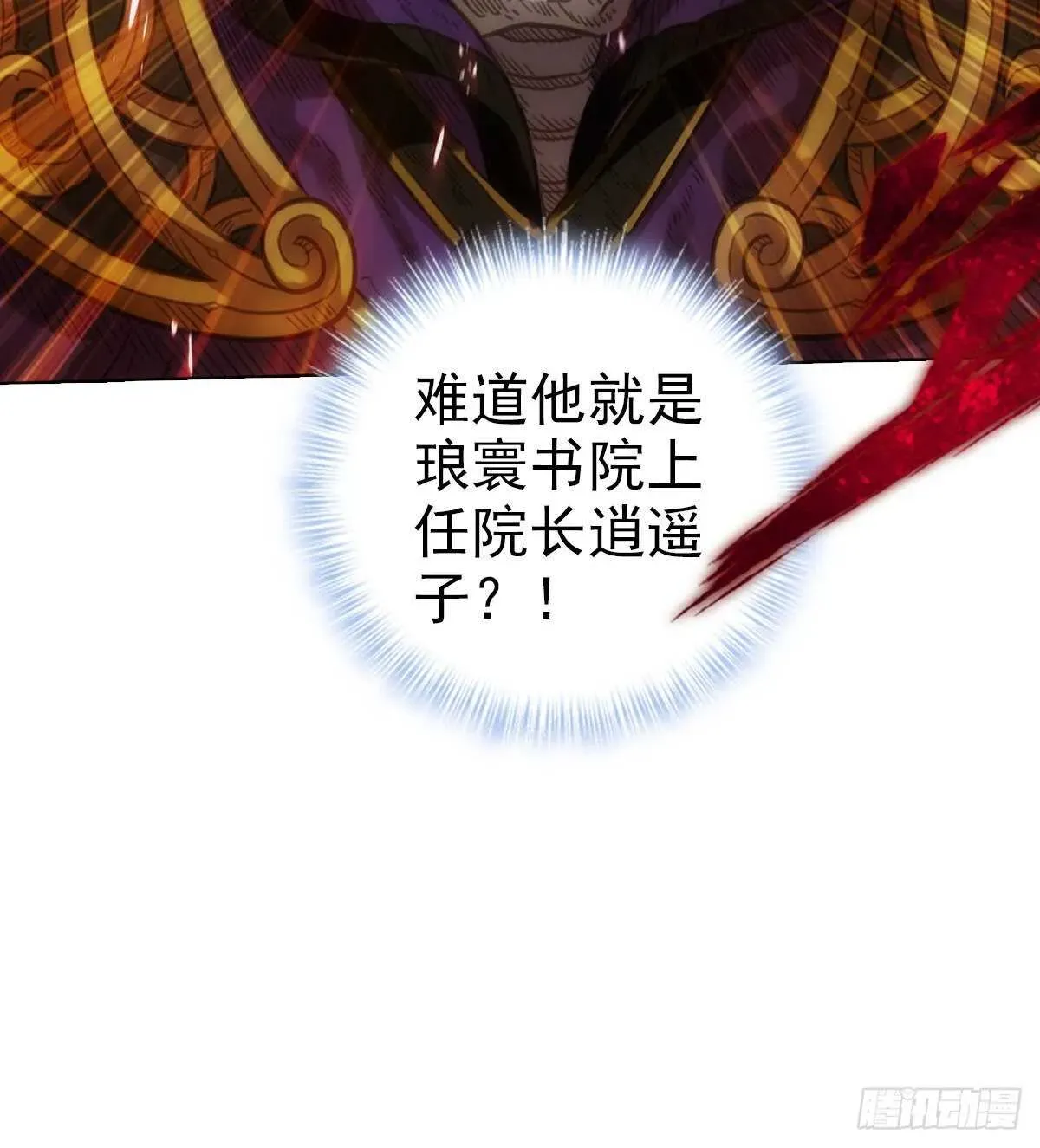 琅寰书院 第119话 神秘骸骨与半炉仙丹 第66页