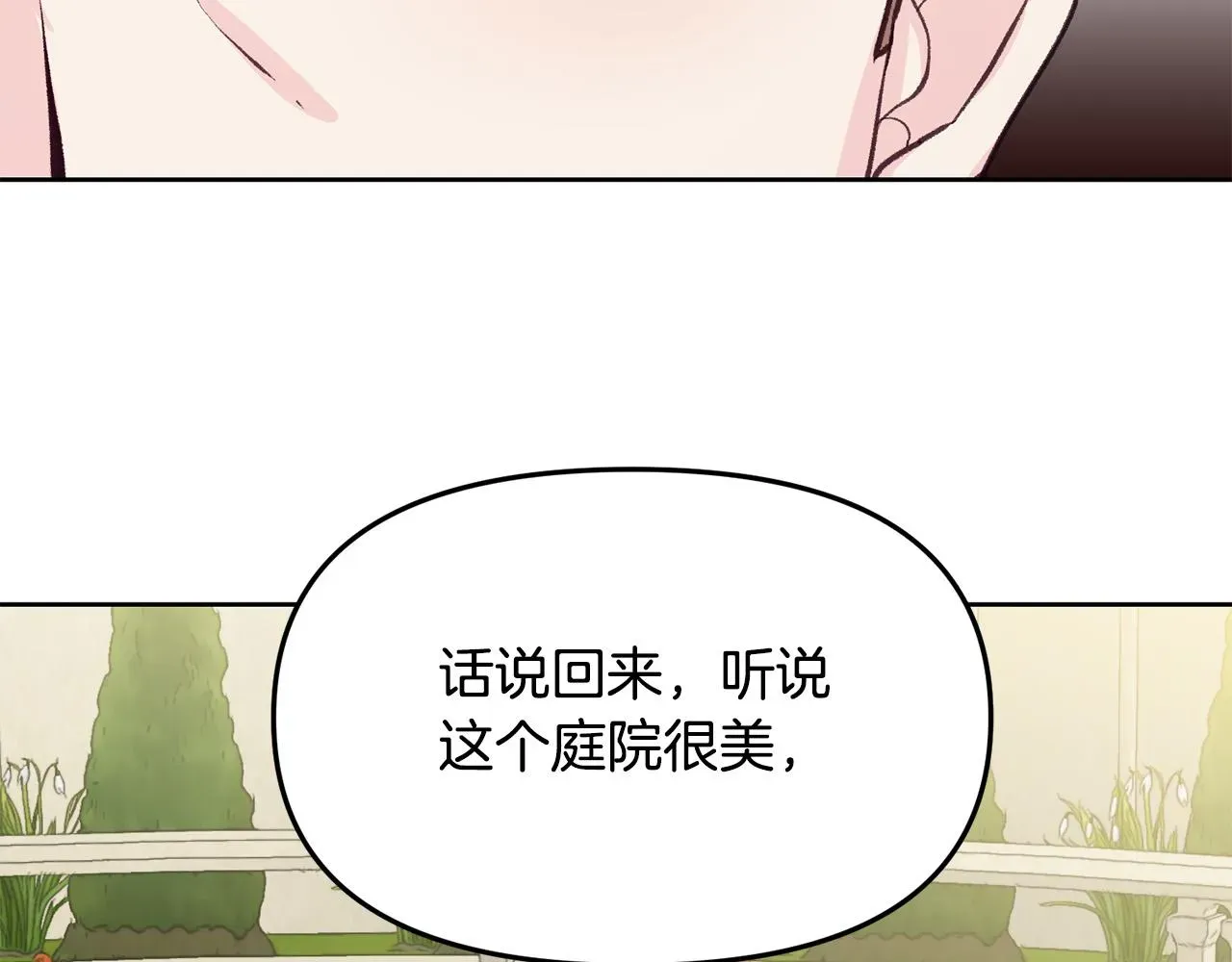 再见，危险未婚夫 第36话 父亲的秘密 第70页