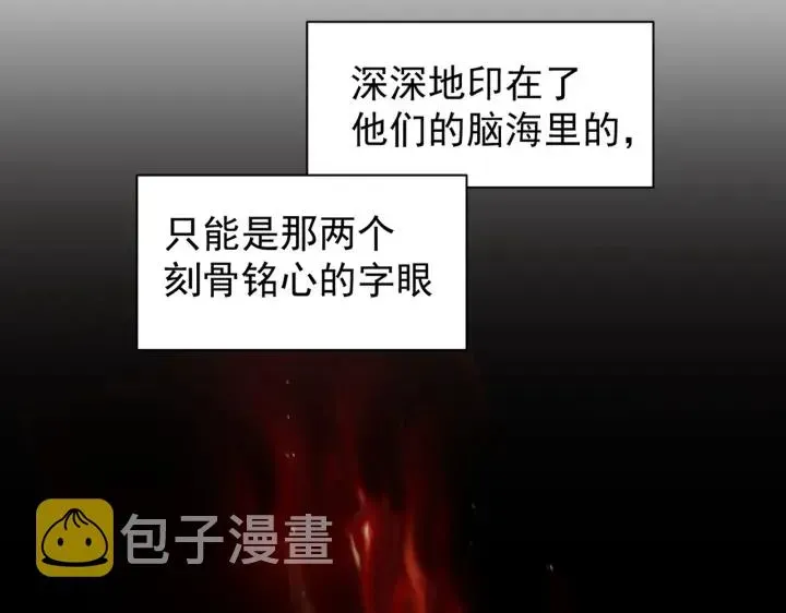 魔皇大管家 第200话 无法停下的脚步 第30页