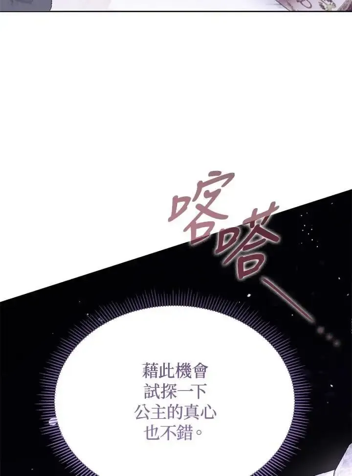 我成了暗黑系小说主人公的夫人 第55话 第107页