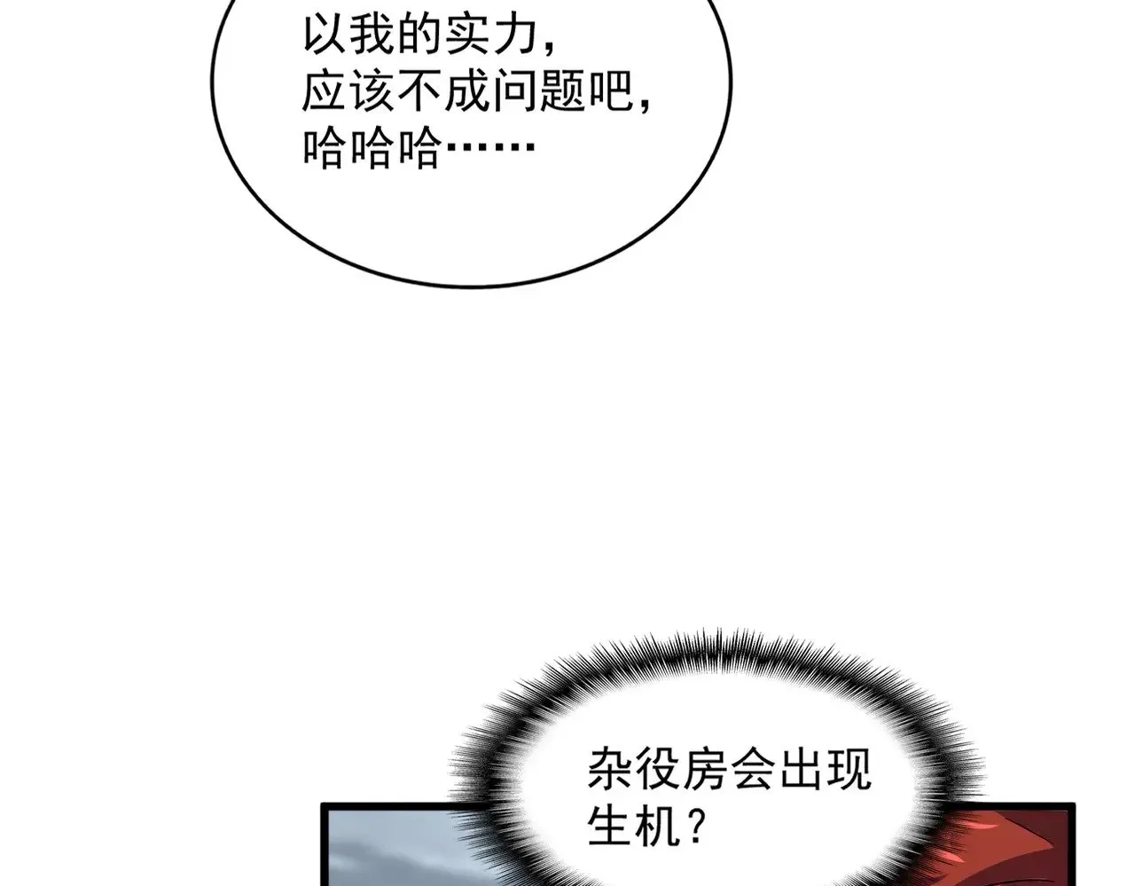 魔皇大管家 第609话 不速之客 第107页