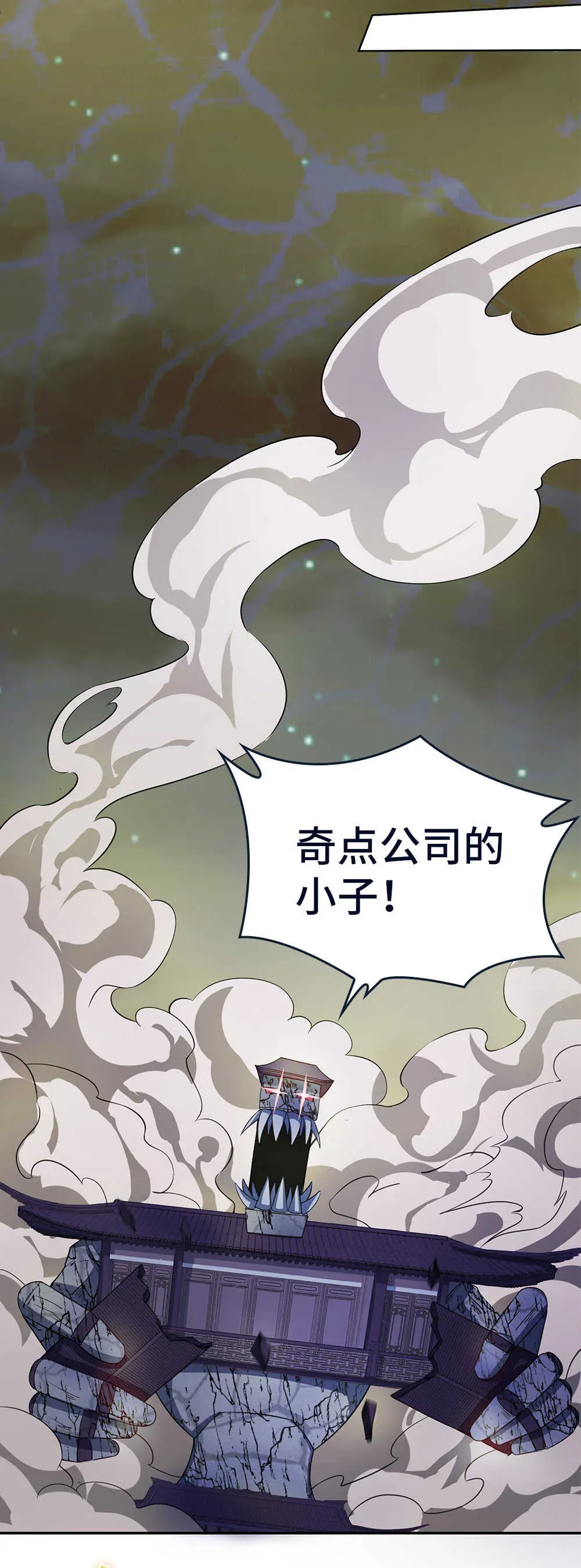 我的灵界女友们 第36话 被困结界 第31页