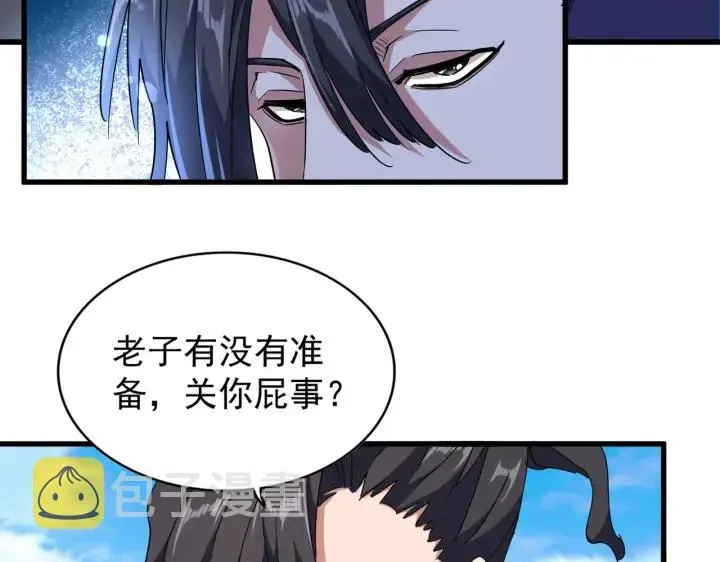 魔皇大管家 第178话 大师的风采.. 第110页