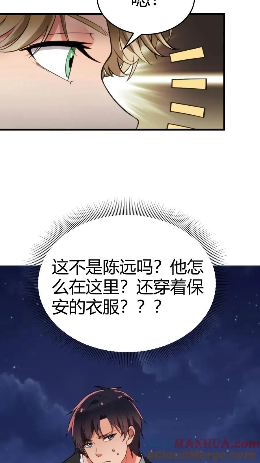 我有九千万亿舔狗金 第79话 我TM和保镖撞衫了！ 第17页