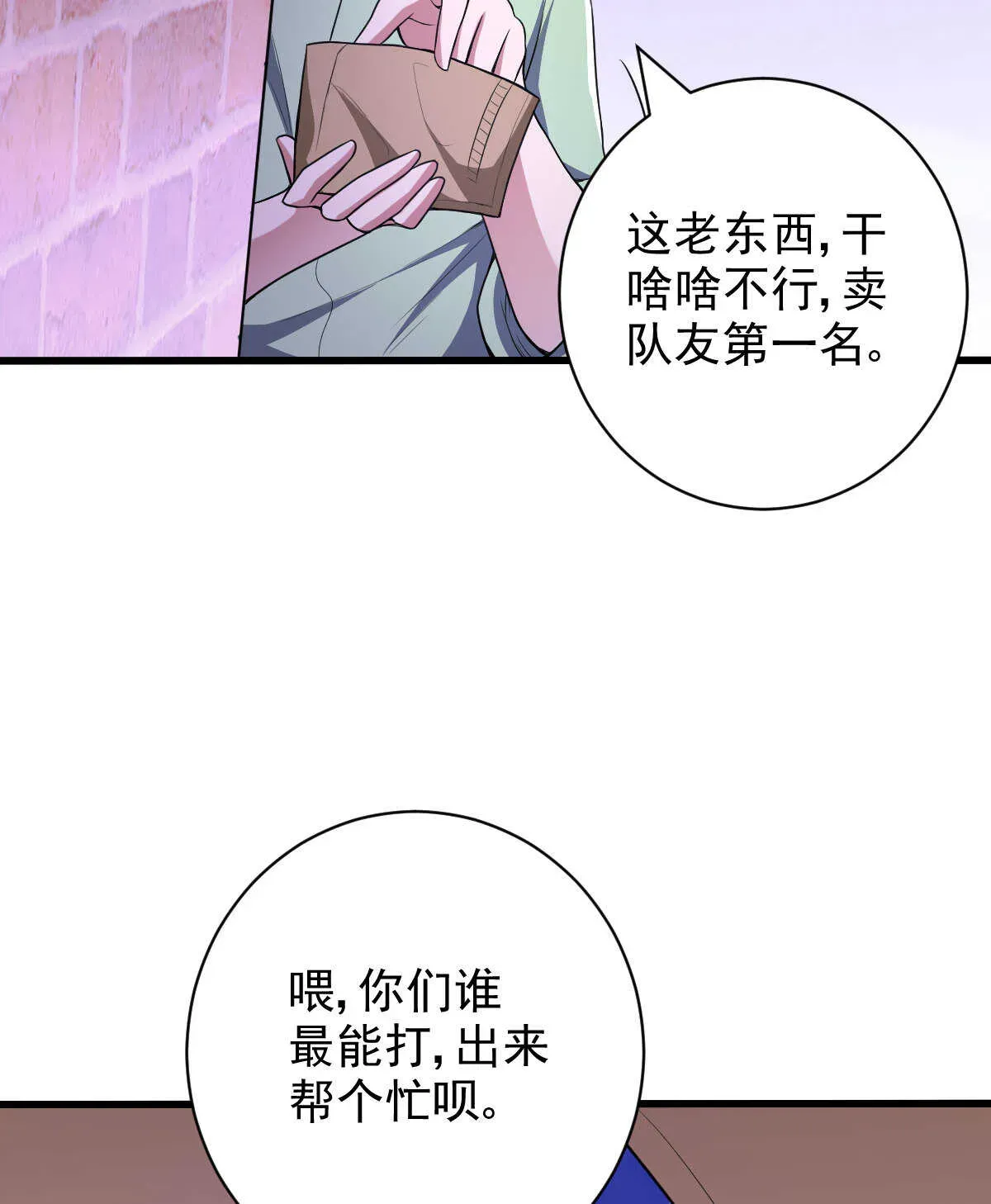 我的灵界女友们 第136话 逃之夭夭 第22页