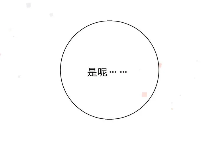 SOS！恋爱出了幺蛾子 第54话 目光 第136页