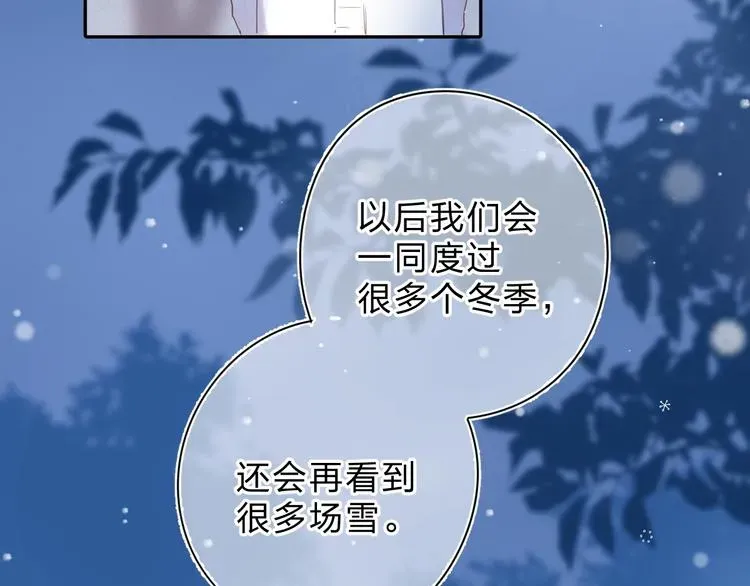 SOS！恋爱出了幺蛾子 第56话 你与我，跳动的心 第112页