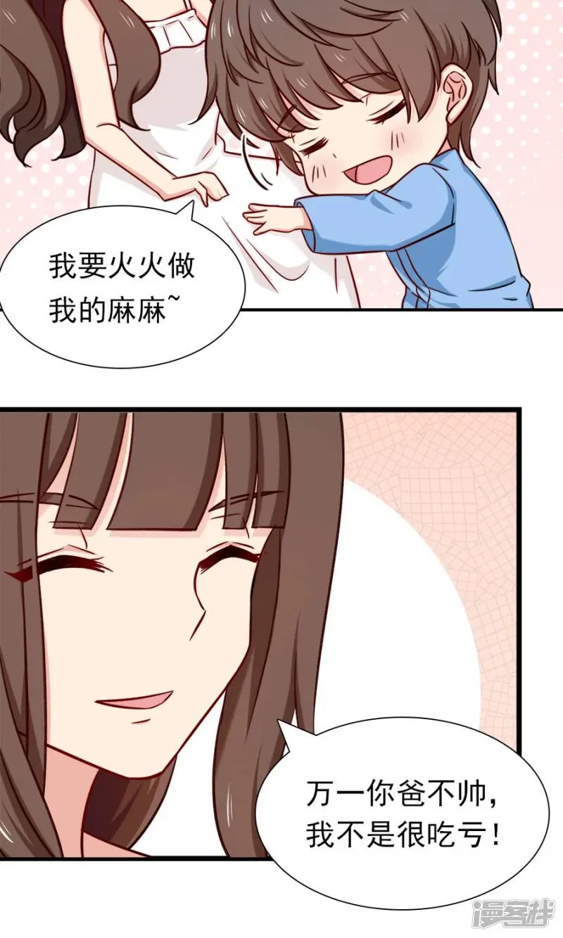 指染成婚 第137话 要火火做我麻麻 第19页