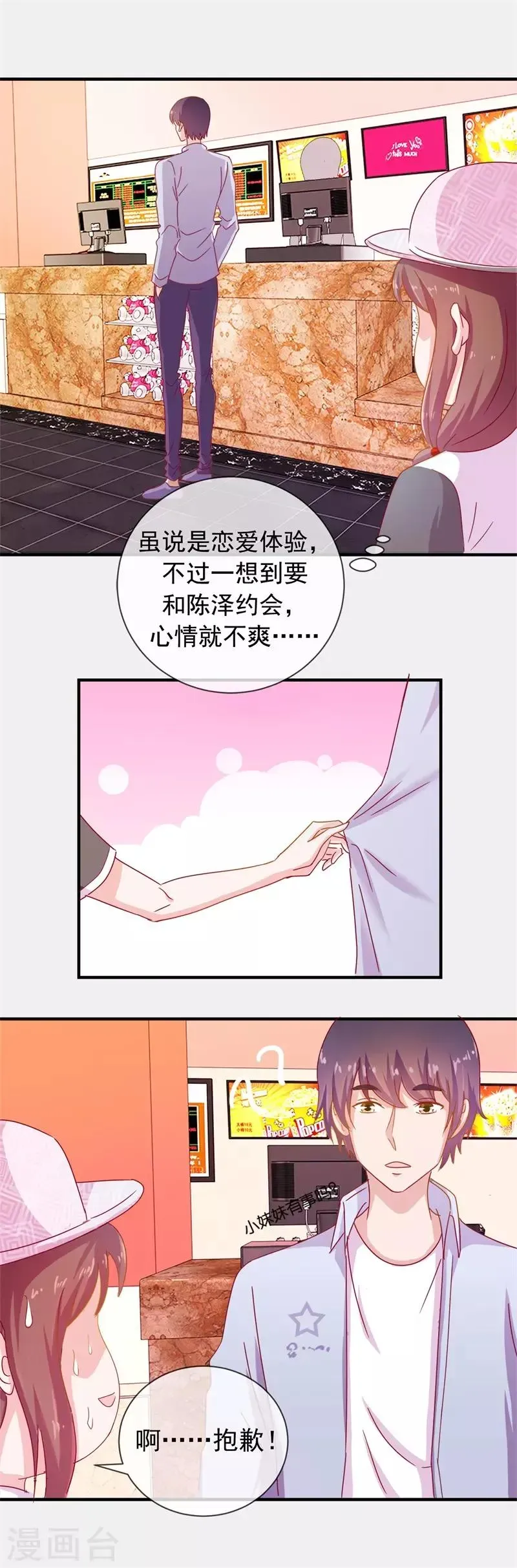 怦然心动的秘密 第67话 是谁拨乱我的心弦1 第23页