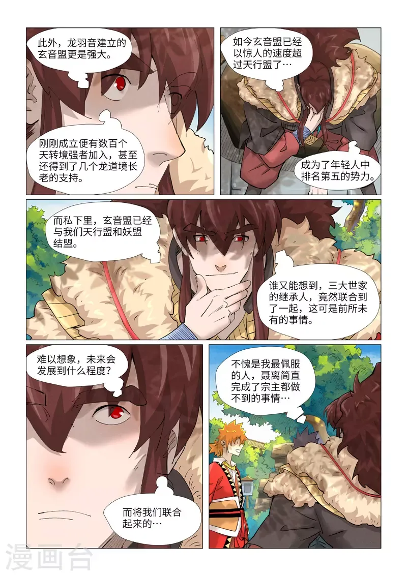 妖神记 第379话2 天亮了 第4页