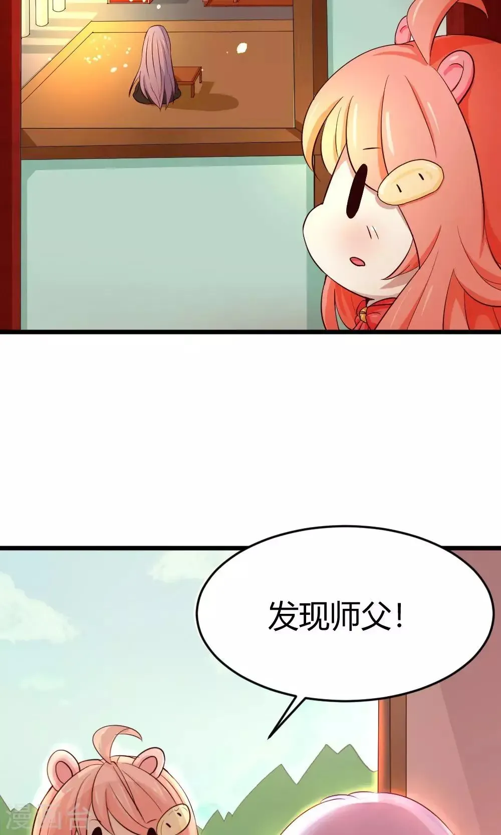 我的徒弟是只猪 第9话 试炼 第17页