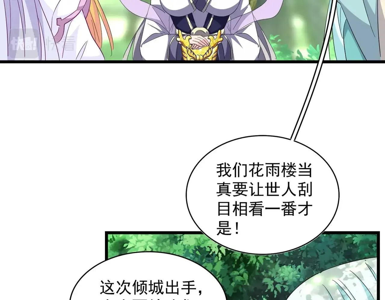 魔皇大管家 第287话 七家之龙 第34页