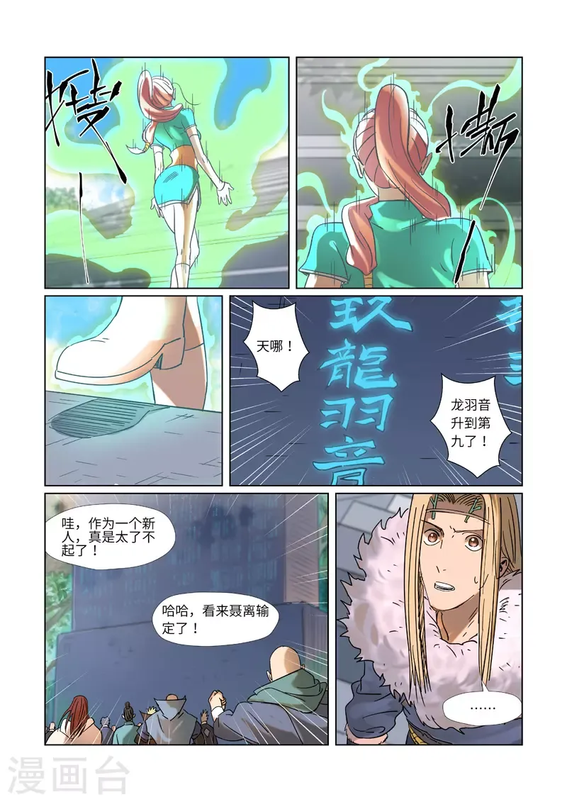 妖神记 第314话1 焦灼 第8页