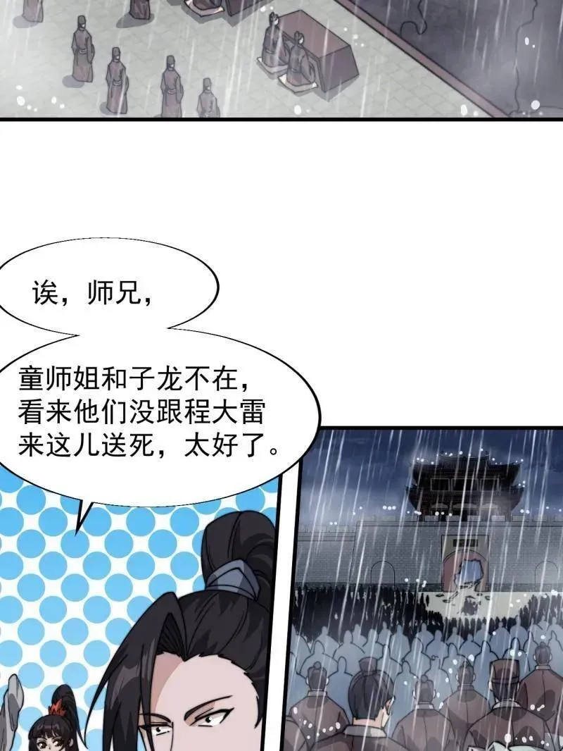 开局一座山 第859话 ：破门而入 第108页