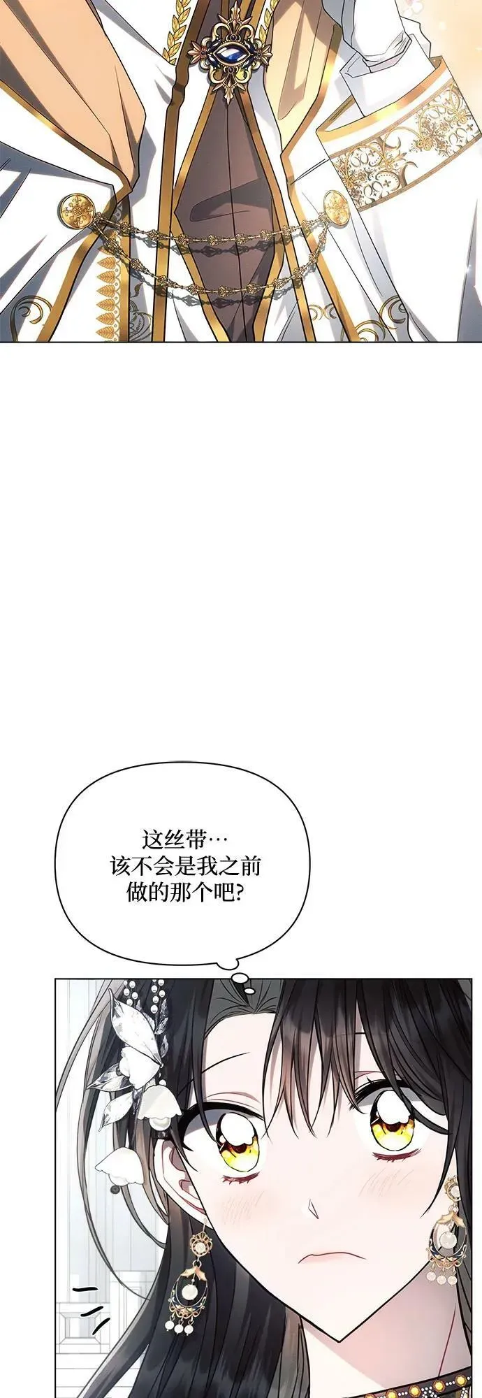 黑暗皇女: 雅什泰洛迪 第48话 第59页