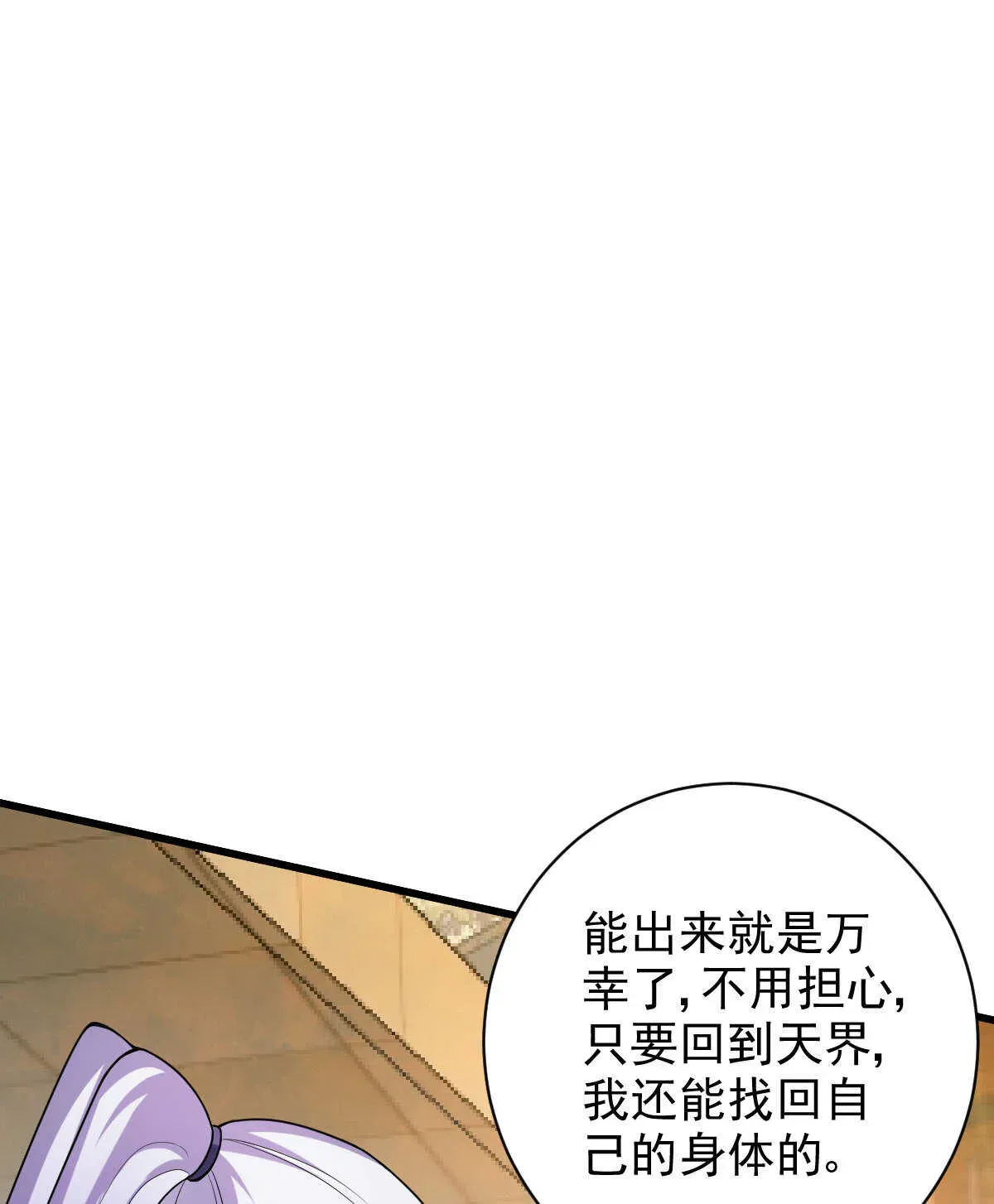 我的灵界女友们 第135话 大能 第8页