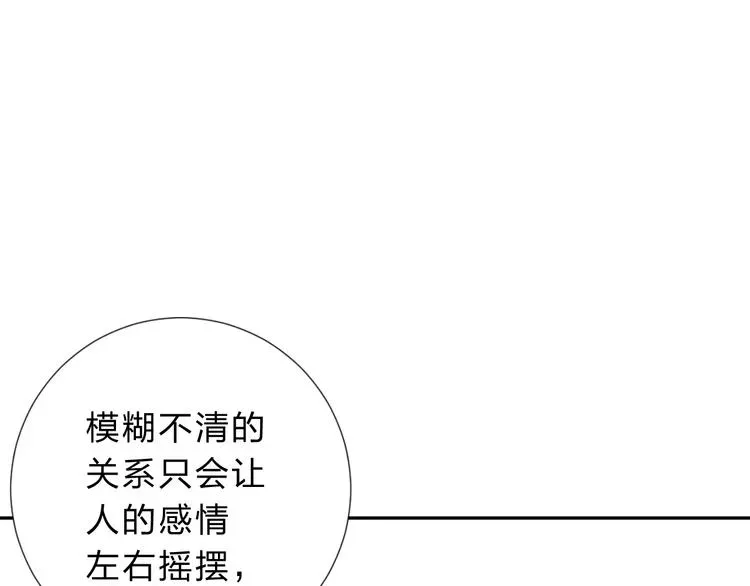 SOS！恋爱出了幺蛾子 第51话 复杂的心（下） 第4页