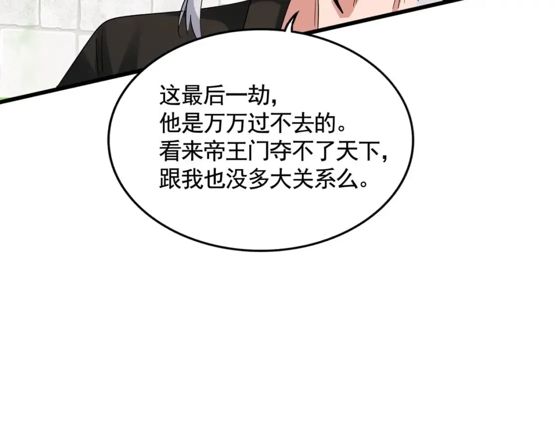 魔皇大管家 第394话 天下苍生关老子屁事 第92页